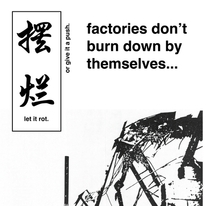 let it rot 摆烂