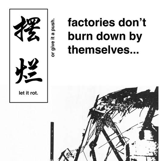 let it rot 摆烂